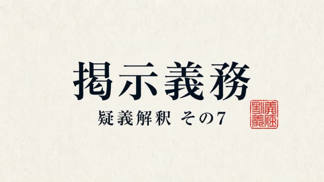 【掲示義務】連携先は全機関掲示・薬局のデジタルサイネージはOK?疑義解釈その7で確定した掲示ルール